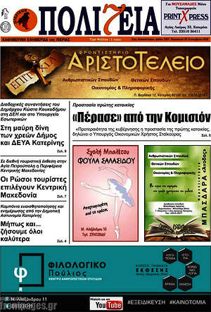 Πρωτοσέλιδο Πολιτεία