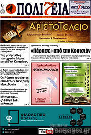 /Πολιτεία