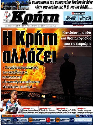 Πρωτοσέλιδο Νέα Κρήτη