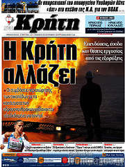 /Νέα Κρήτη