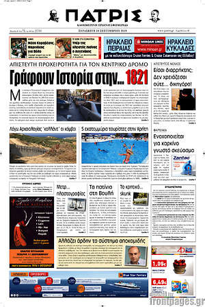 Πρωτοσέλιδο Πατρίς