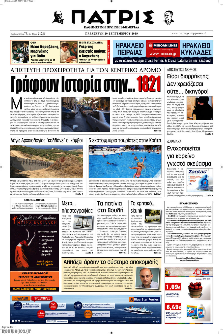 Πατρίς