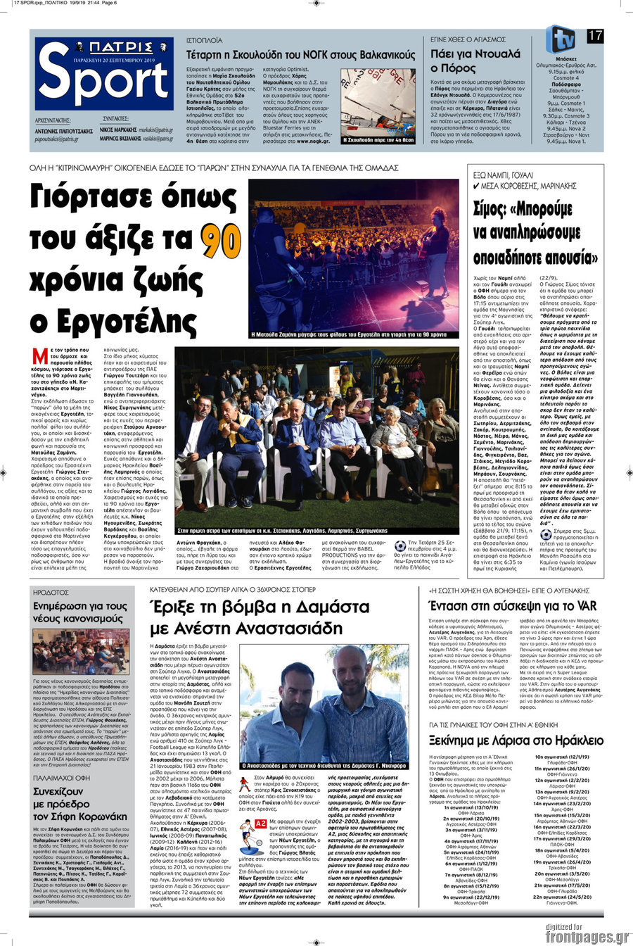 Πατρίς
