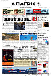 /Πατρίς