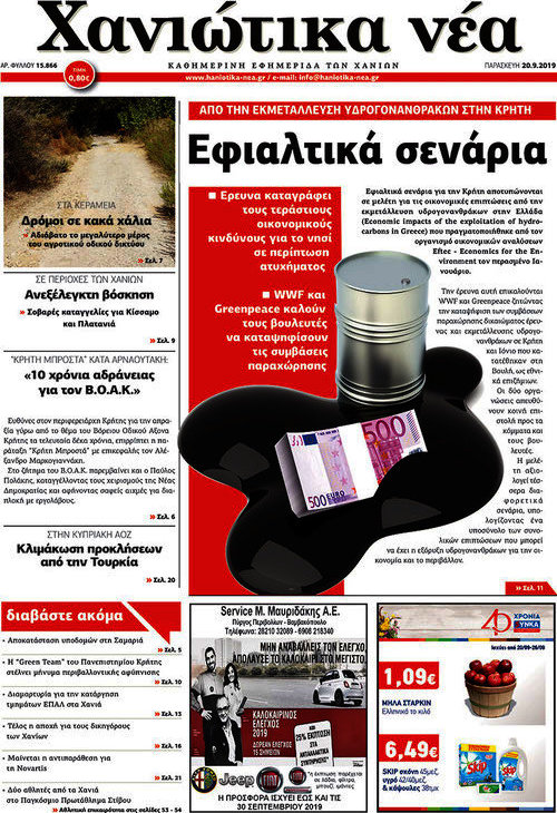 Χανιώτικα Νέα