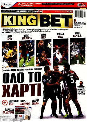 Πρωτοσέλιδο εφημερίδας King Bet - protoselida