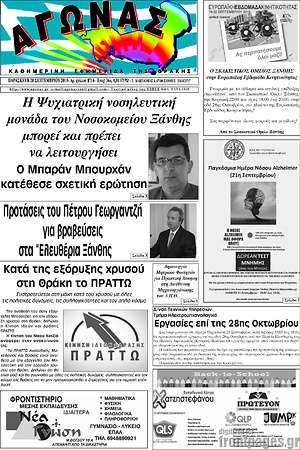 Πρωτοσέλιδο Αγώνας
