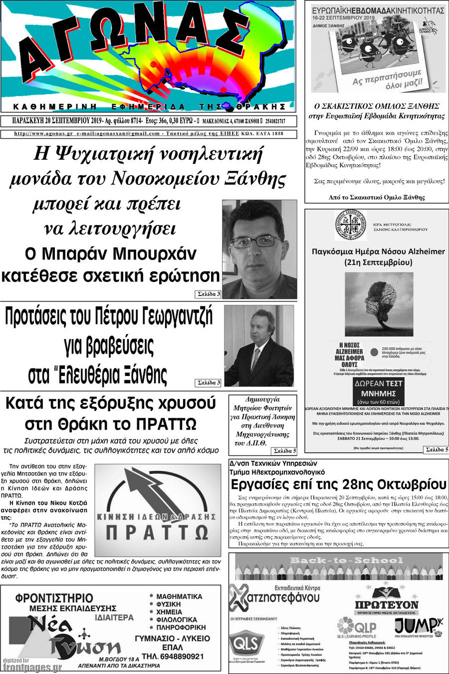 Αγώνας