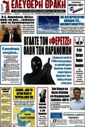 Πρωτοσέλιδο Ελεύθερη Θράκη