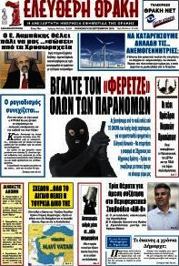 Ελεύθερη Θράκη