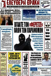 /Ελεύθερη Θράκη