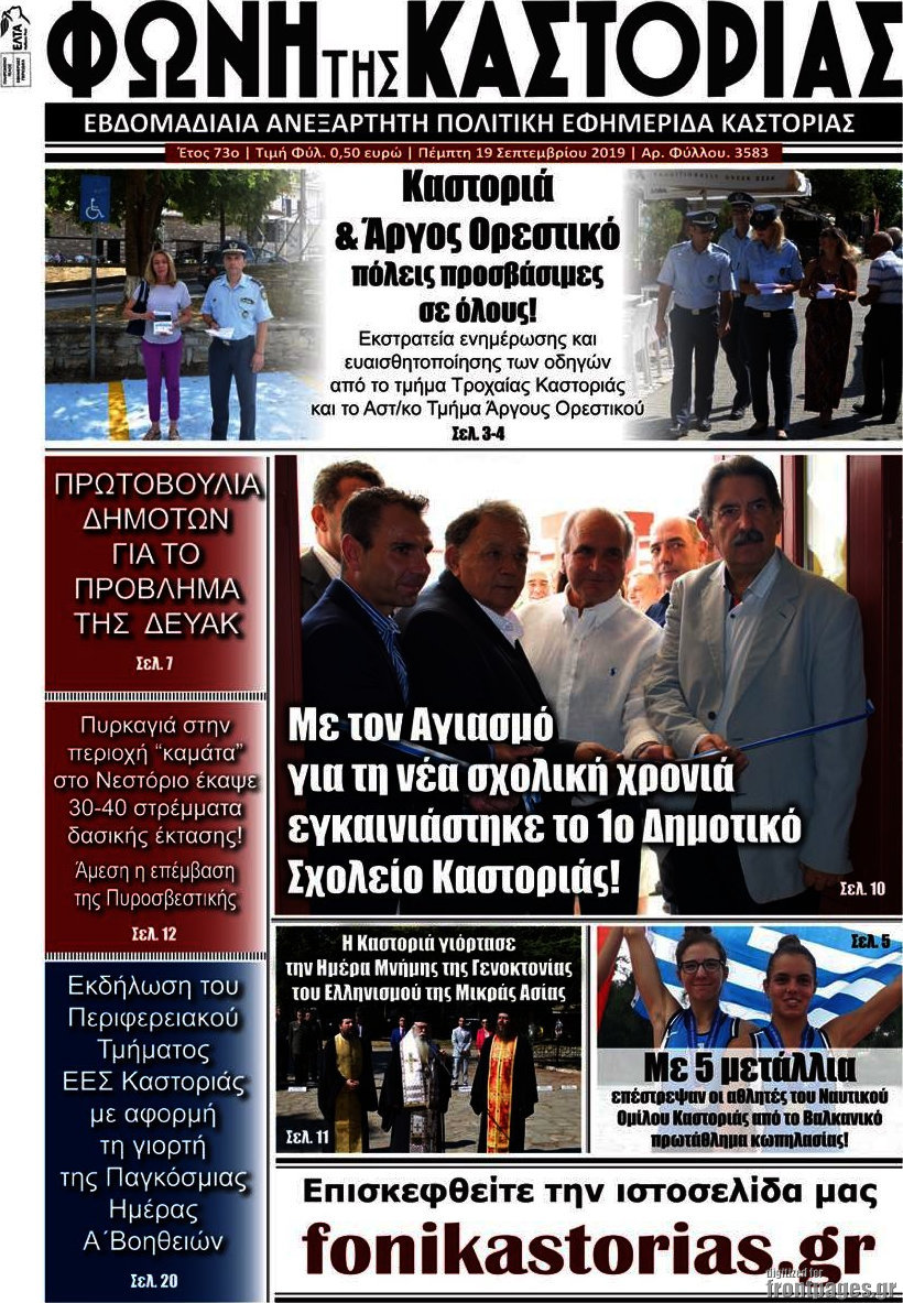 Φωνή της Καστοριάς