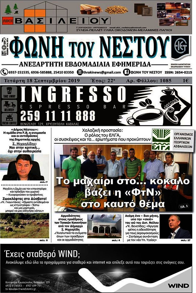 Φωνή του Νέστου