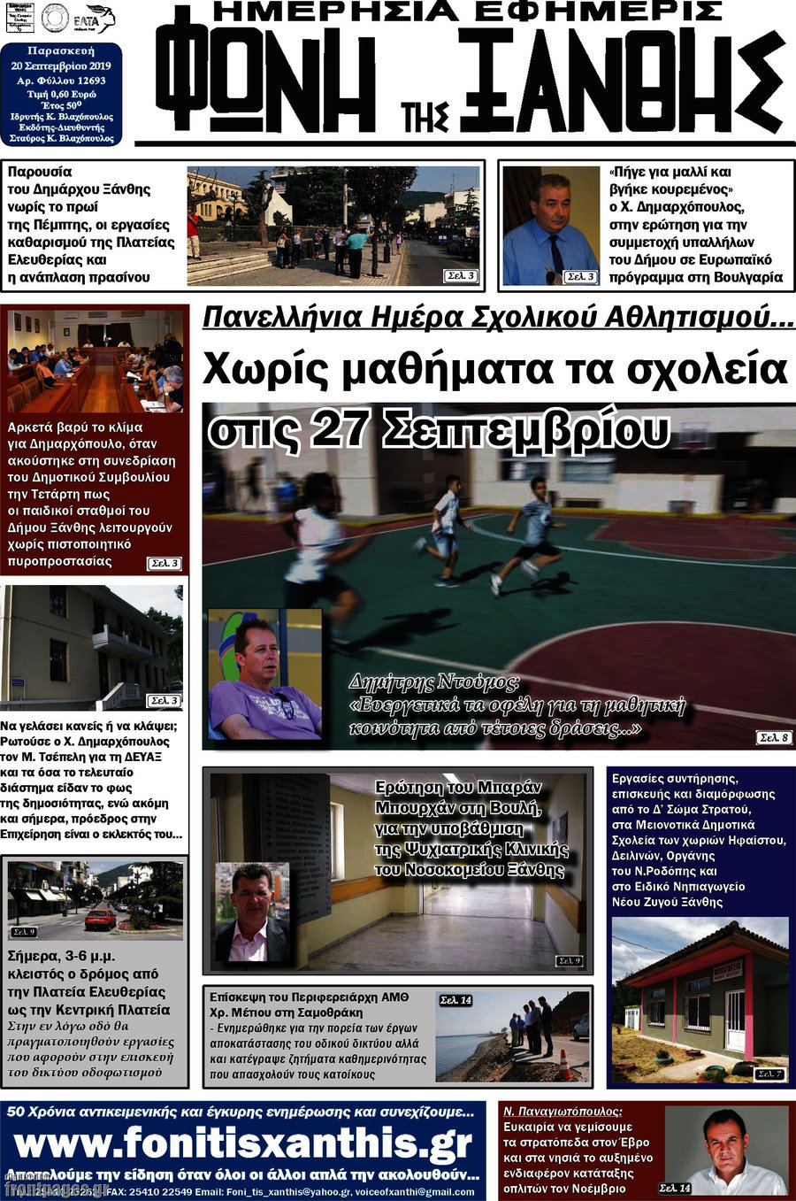 Φωνή της Ξάνθης
