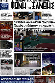 /Φωνή της Ξάνθης