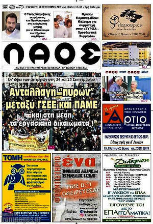 Πρωτοσέλιδο Λαός