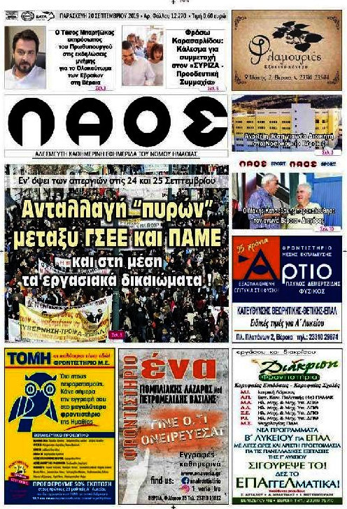 Λαός