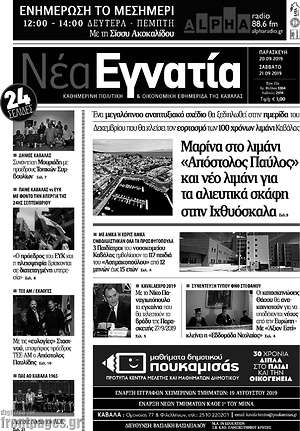Πρωτοσέλιδο Νέα Εγνατία
