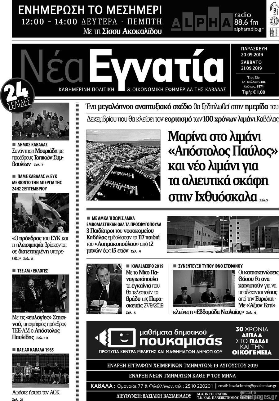 Νέα Εγνατία