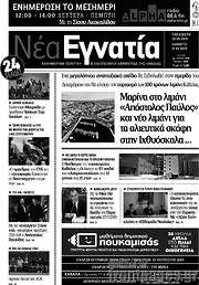 /Νέα Εγνατία