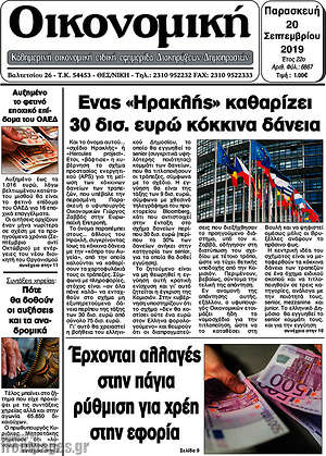 Πρωτοσέλιδο Οικονομική