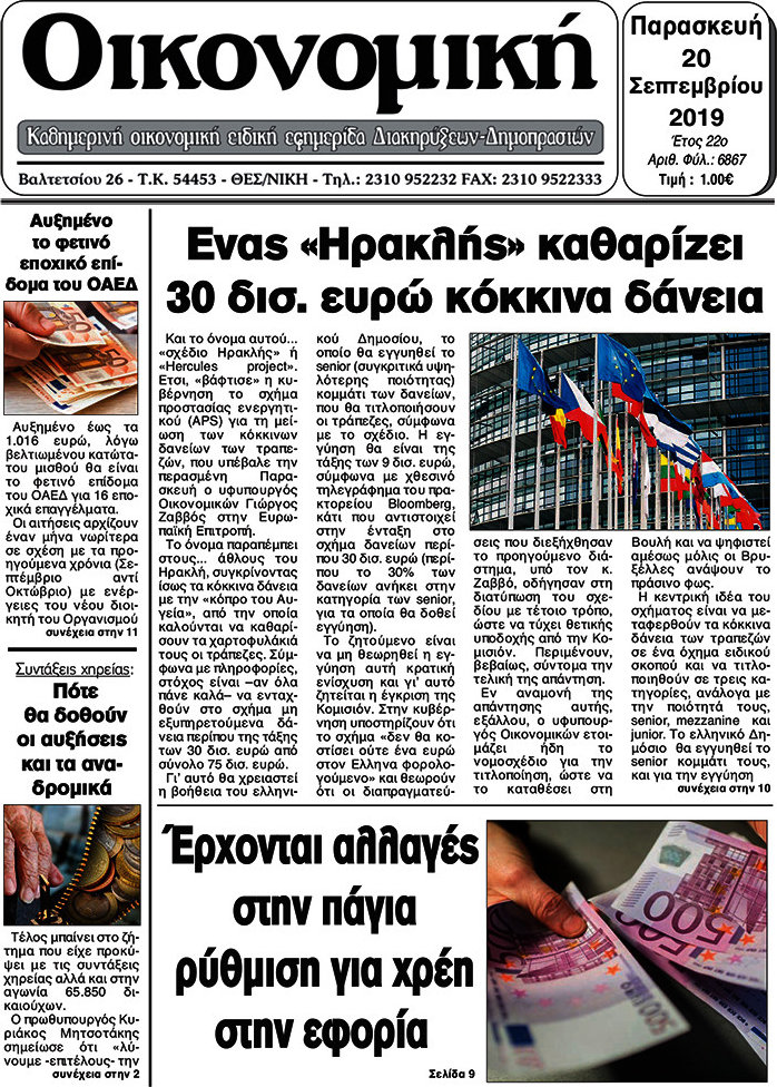 Οικονομική