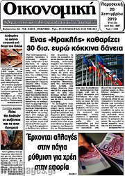 /Οικονομική