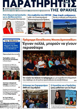 Πρωτοσέλιδο Παρατηρητής