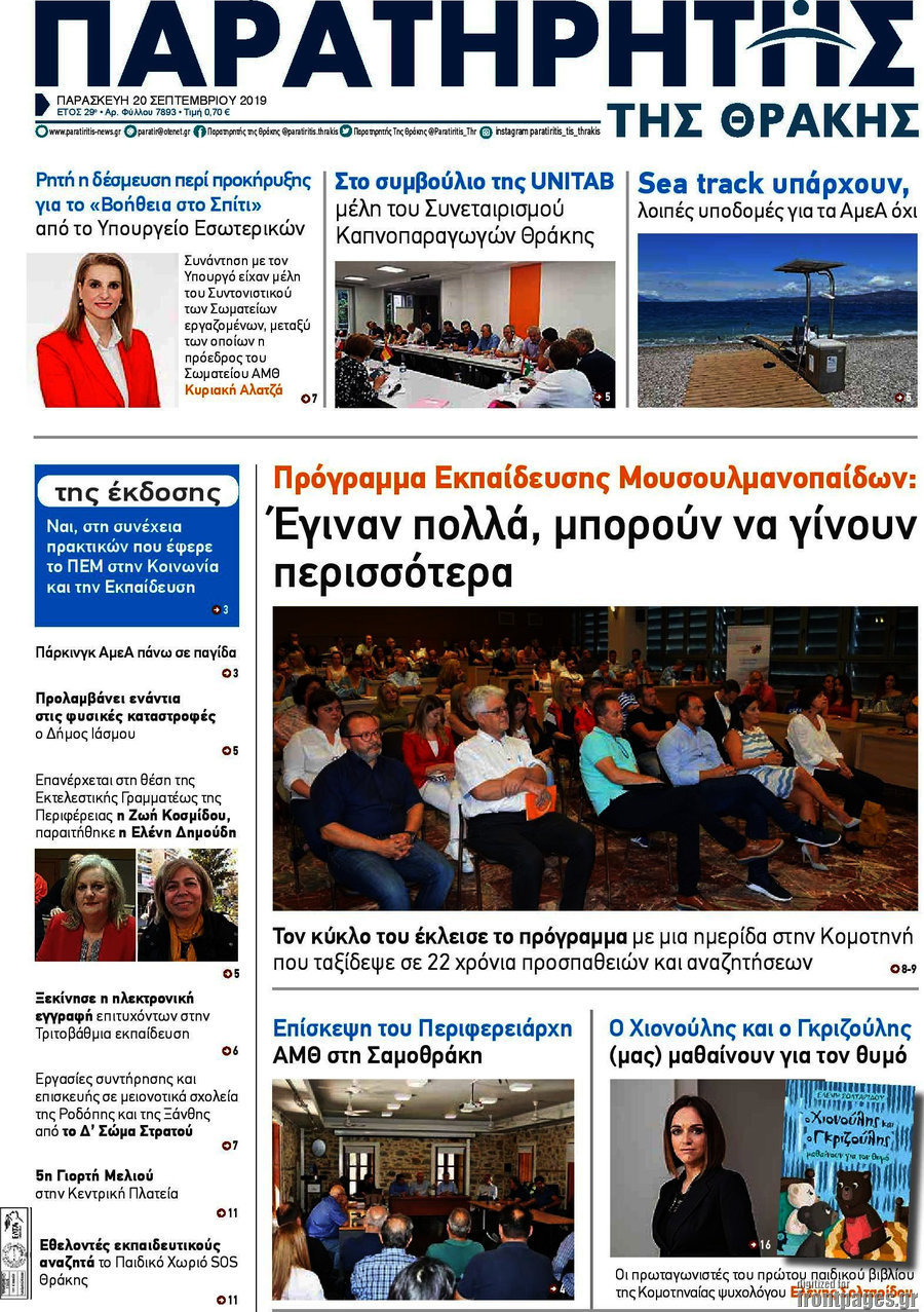 Παρατηρητής