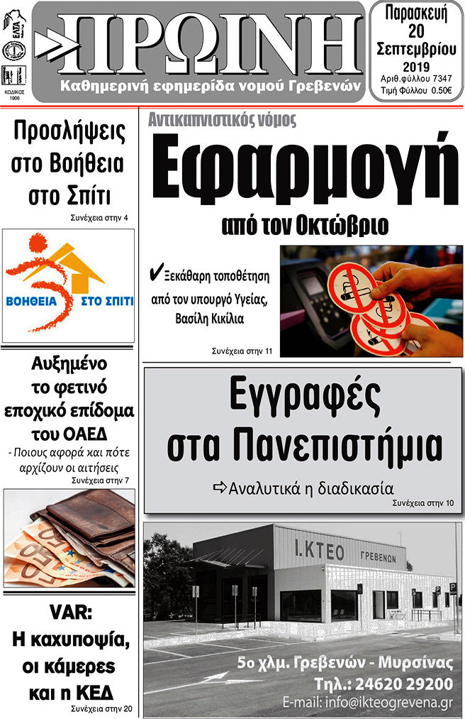 Πρωινή Γρεβενών