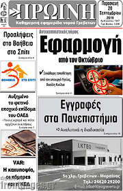 /Πρωινή Γρεβενών