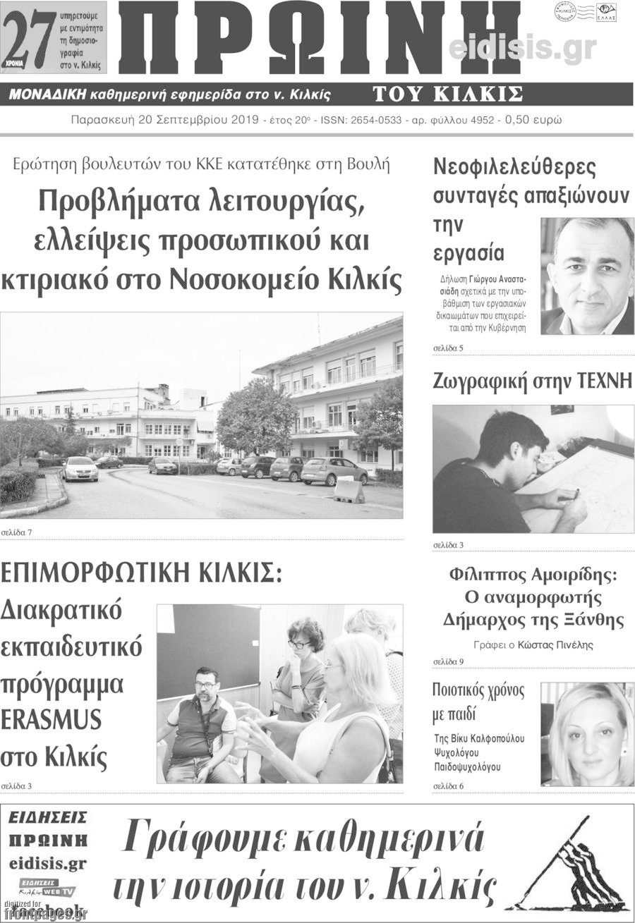 Πρωινή του Κιλκίς