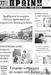/Πρωινή του Κιλκίς