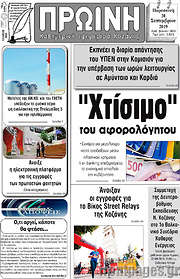 /Πρωινή Κοζάνης