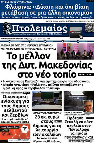 Πρωτοσέλιδο Πτολεμαίος