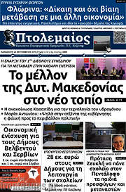 /Πτολεμαίος