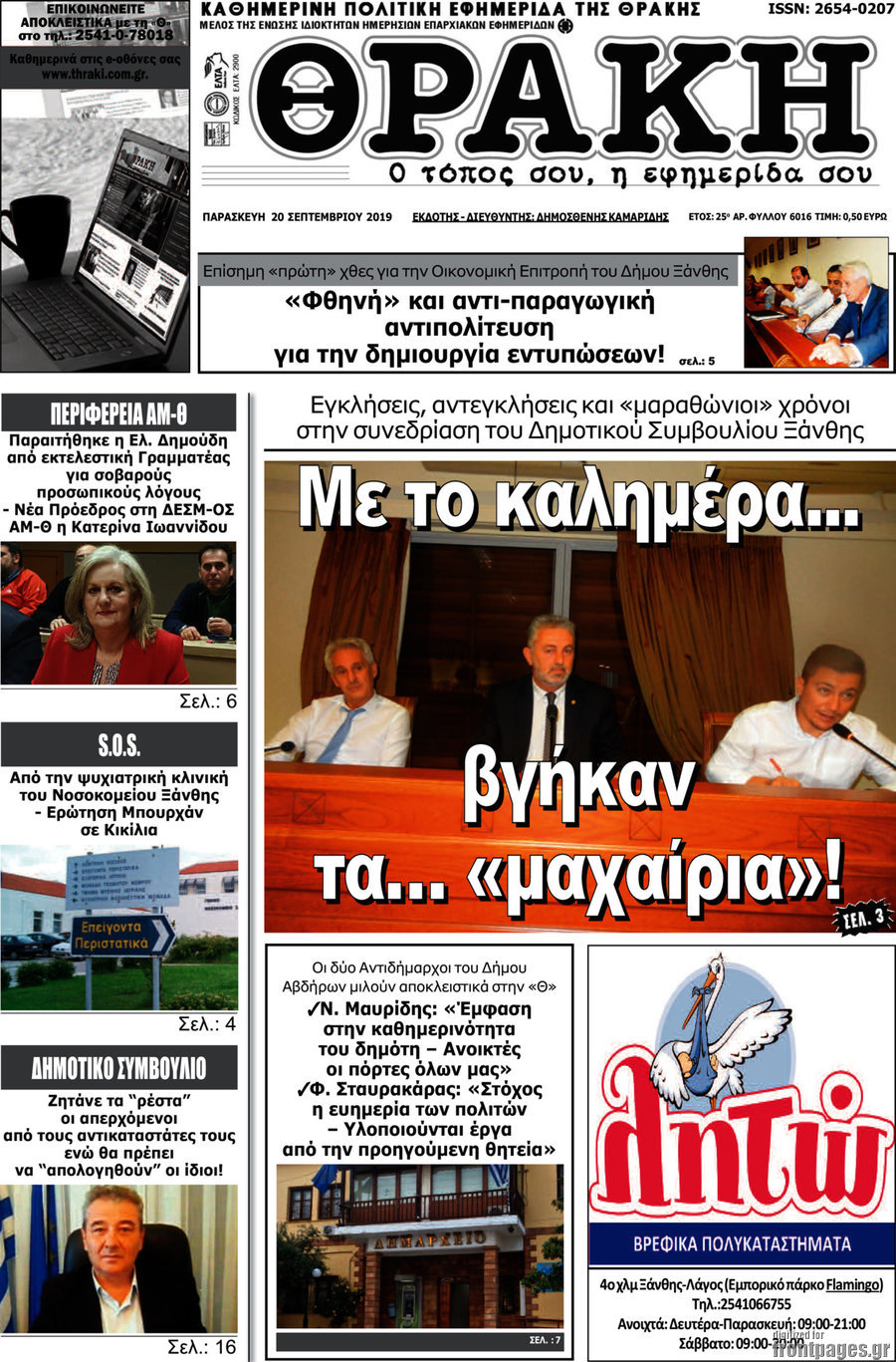 Θράκη
