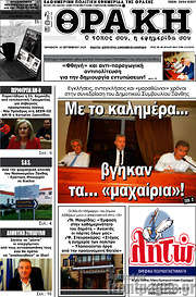/Θράκη