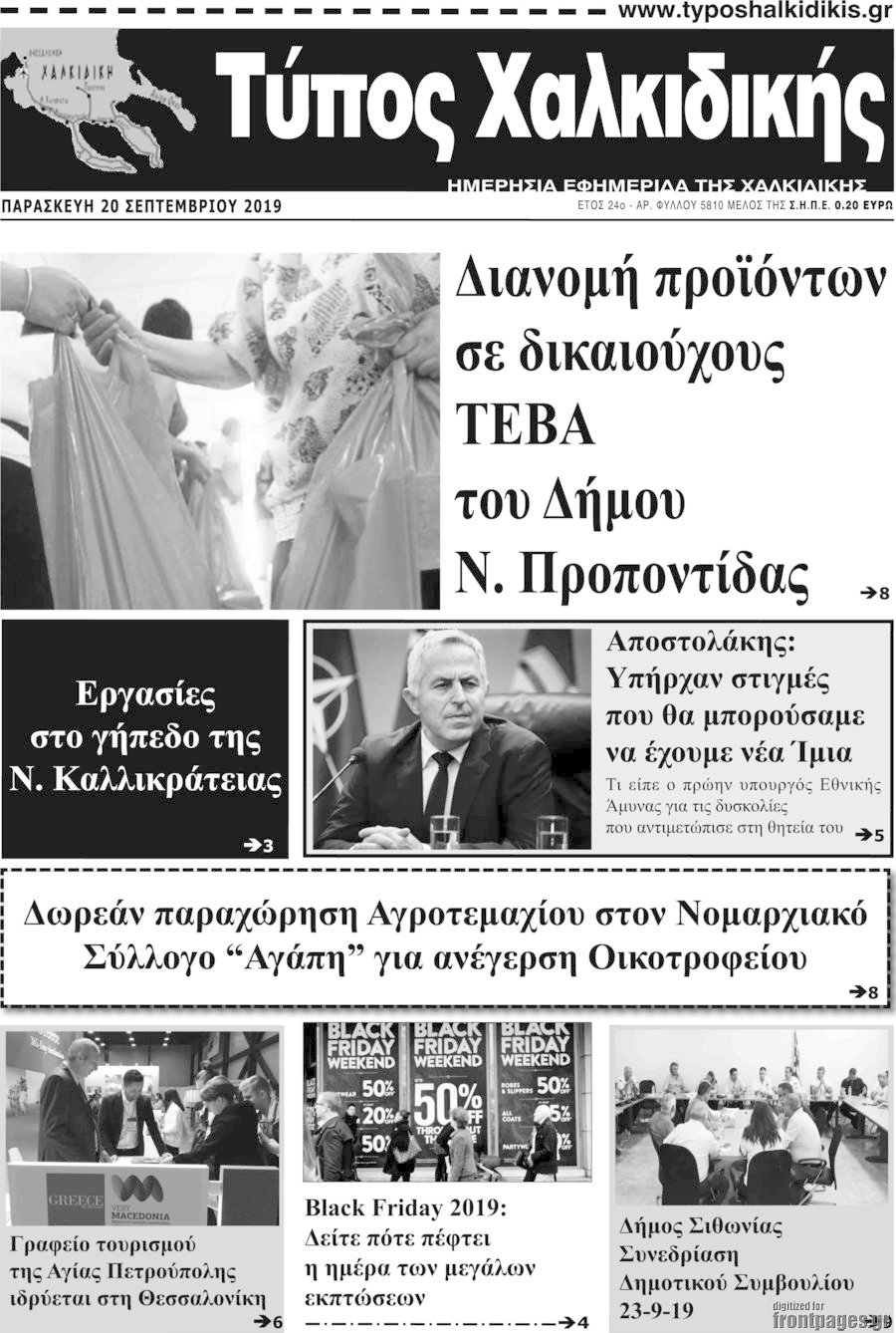 Τύπος Χαλκιδικής