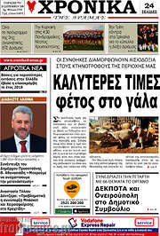 /Χρονικά της Δράμας