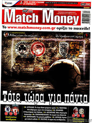 Πρωτοσέλιδο εφημερίδας Match Money - protoselida
