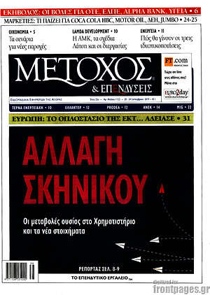 Πρωτοσέλιδο Μέτοχος