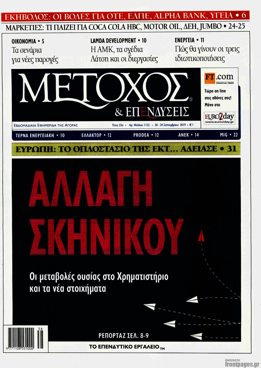 Μέτοχος