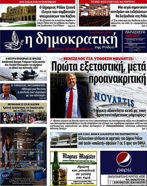 Πρωτοσέλιδο Δημοκρατική Ρόδου