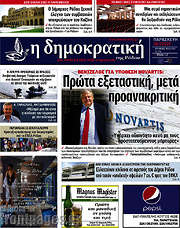 /Δημοκρατική Ρόδου