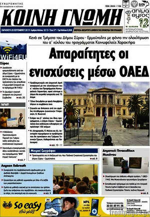 Πρωτοσέλιδο Κοινή Γνώμη