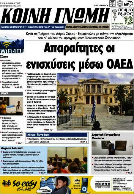 Κοινή Γνώμη
