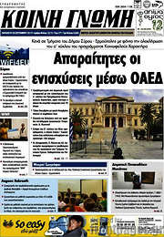 /Κοινή Γνώμη