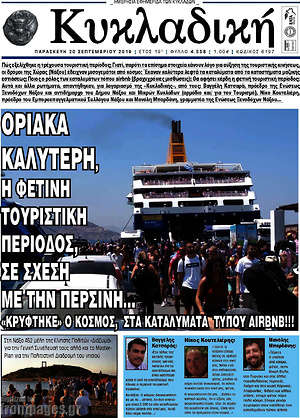 Πρωτοσέλιδο Κυκλαδική