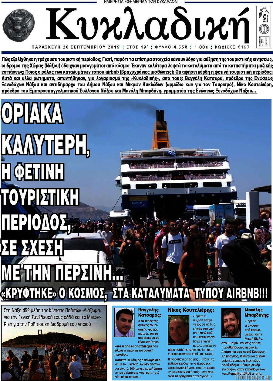 Κυκλαδική